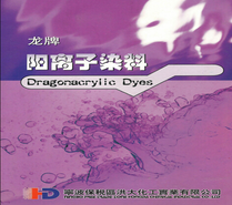 阳离子染料