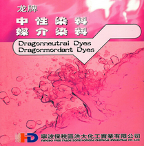中性染料 媒介染料