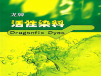活性染料.png