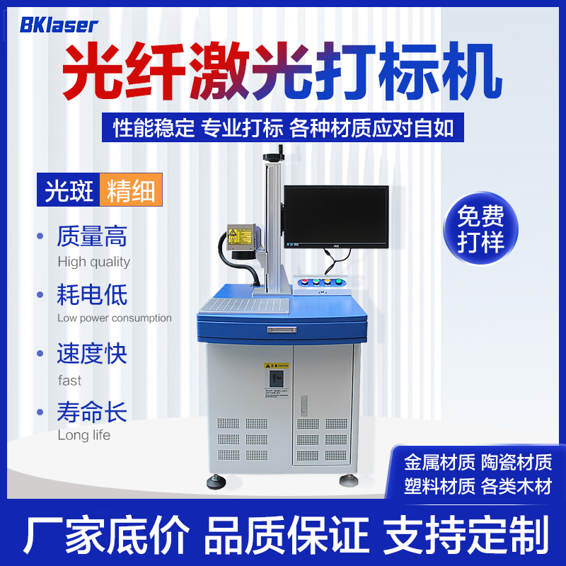 光纤激光打标机