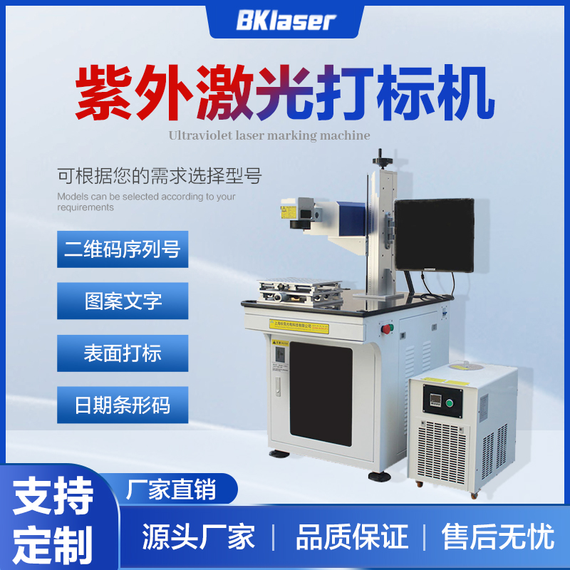 紫外激光打标机