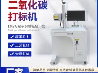 CO2打标机1.jpg