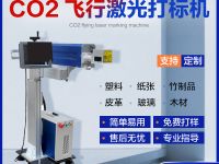 C02飞行打标机1.jpg
