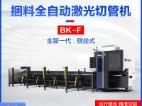 全自动上料激光切管机.jpg