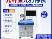 光纤打标机1.jpg