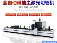 全自动带轴尘激光切割机1.jpg