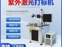 紫外打标机2.jpg