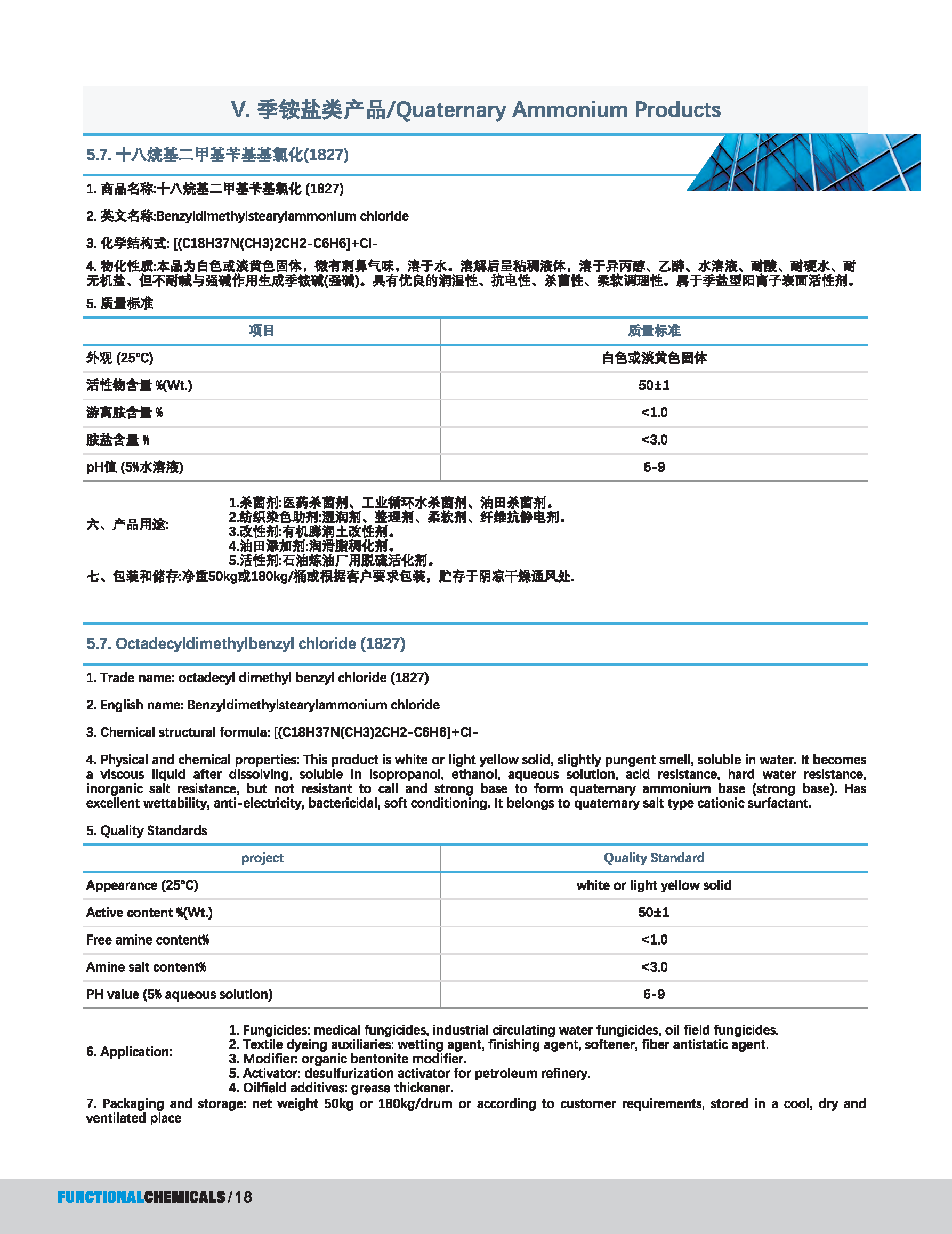 安铭斯胺与脿目录功能性化学_页面_19.png
