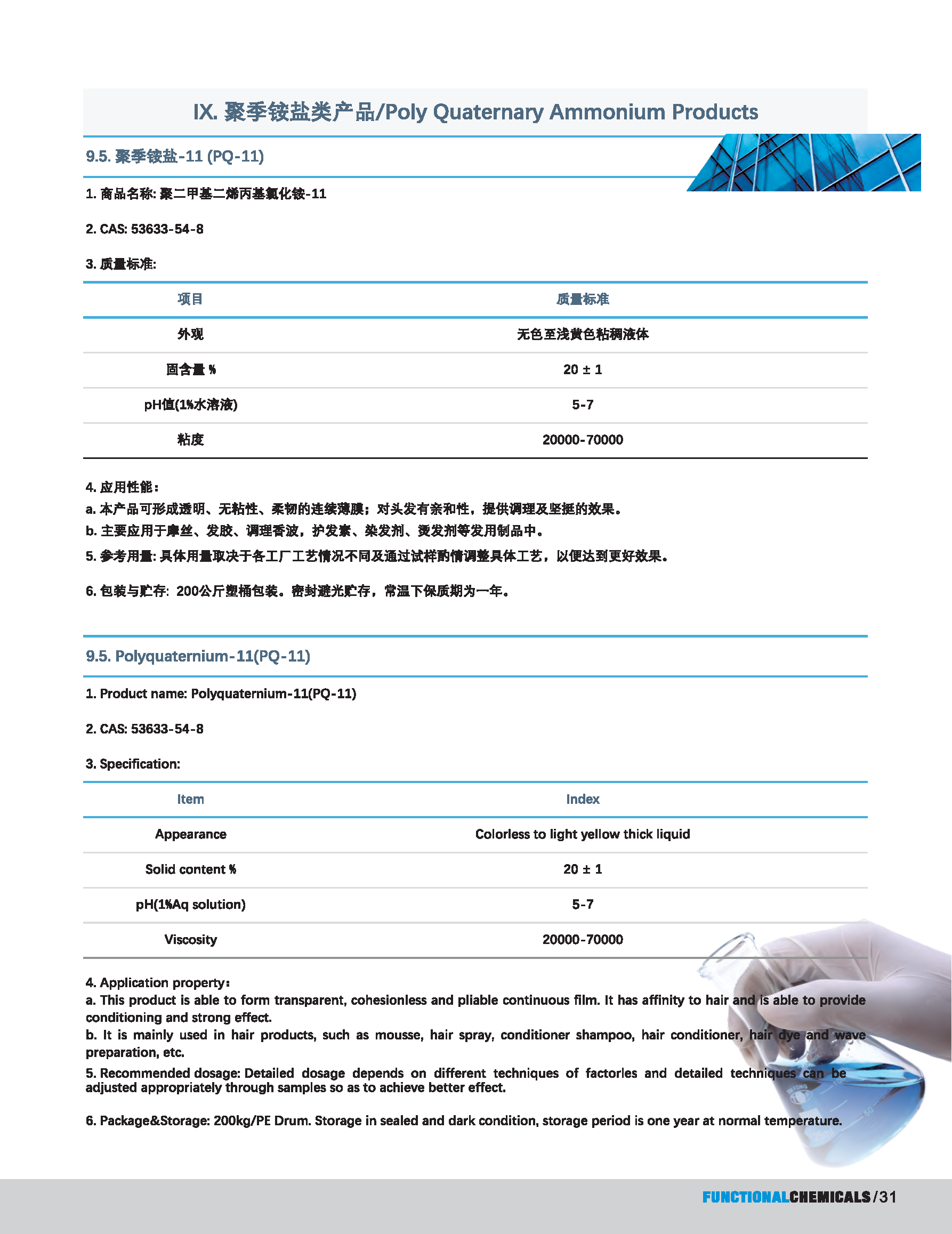 安铭斯胺与脿目录功能性化学_页面_32.png