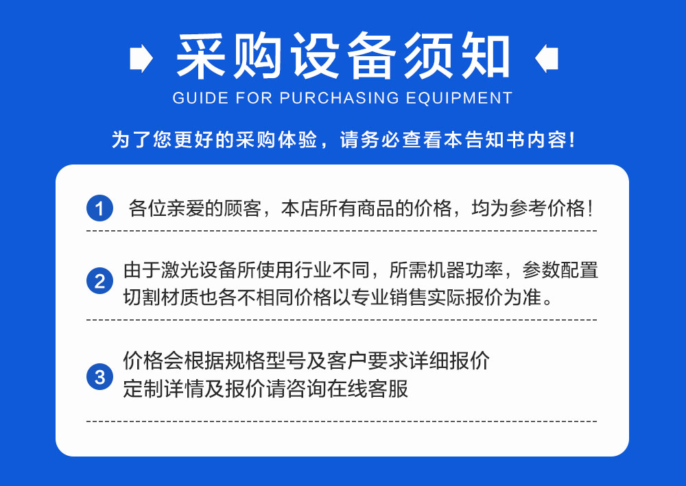 采购须知.jpg